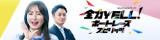 全力YELL