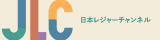 日本レジャーチャンネル