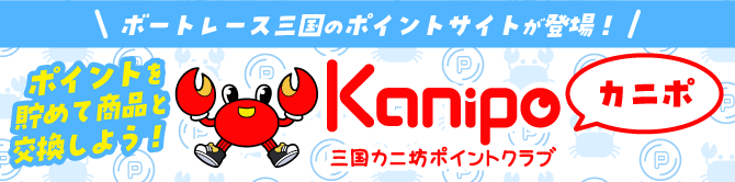 カニポ