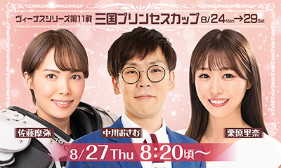 8月27日YouTube