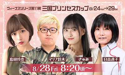 8月28日YouTube