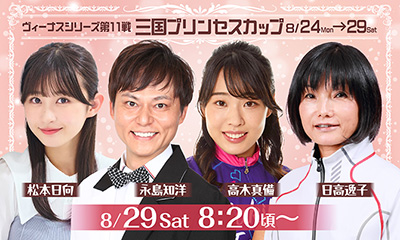 8月29日YouTube