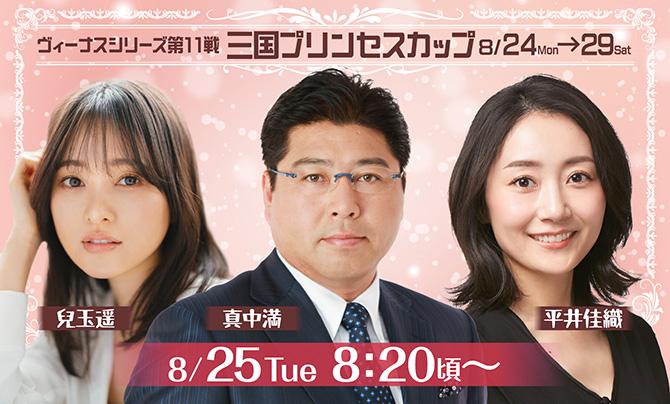 8月25日YouTube
