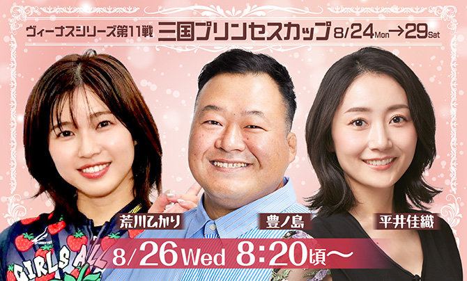 8月26日YouTube