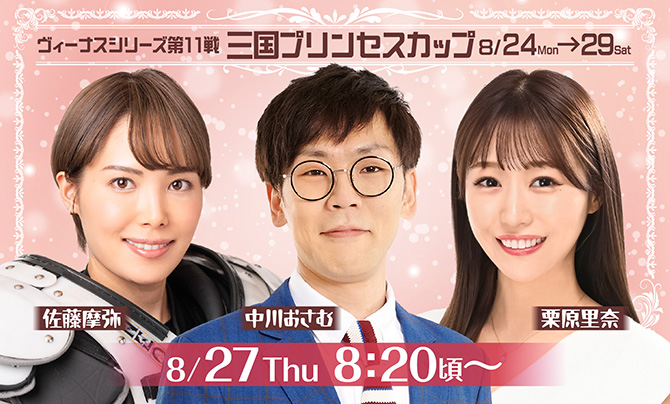 8月27日YouTube