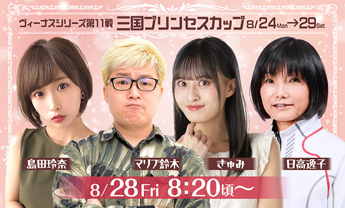 8月28日YouTube