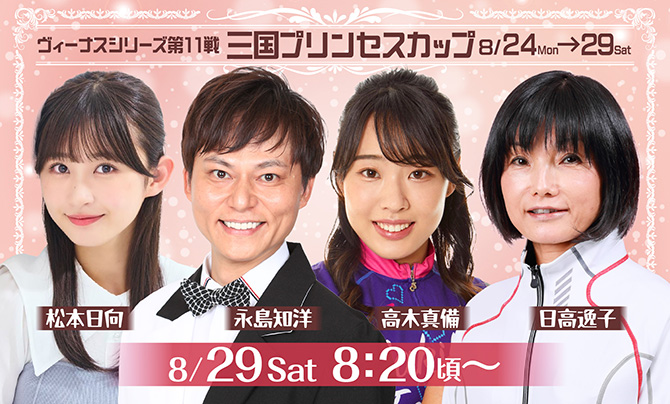8月29日YouTube
