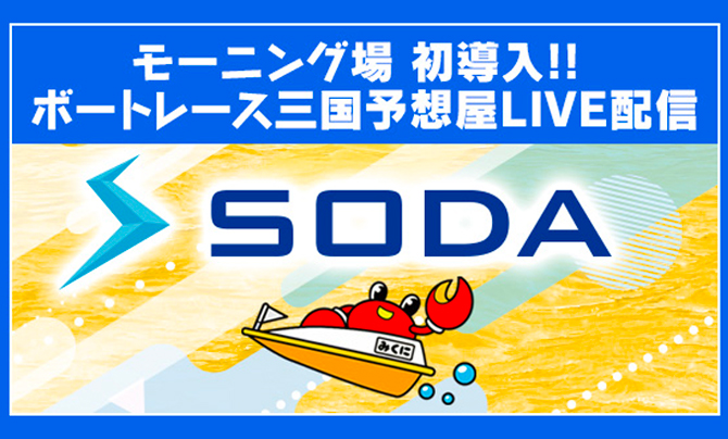 SODA