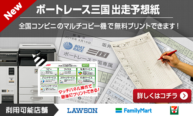 コンビニ出走予想紙